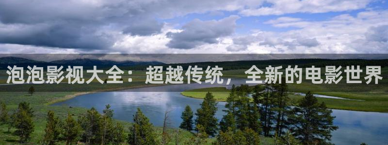 yy6090青苹果影院的播放量